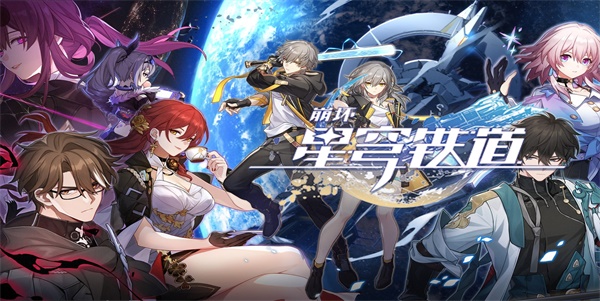 崩坏星穹铁道大矿区铁道之夜其三任务怎么过