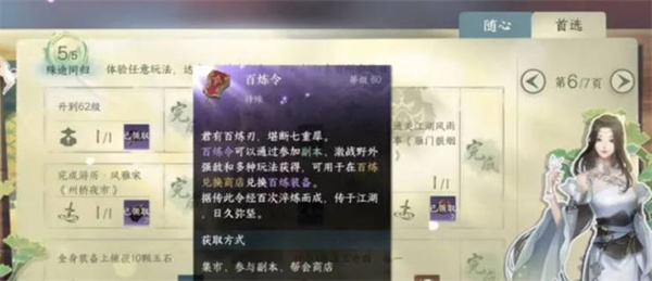 《逆水寒手游》百炼令怎么获得