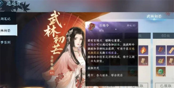 《逆水寒手游》百炼令怎么获得
