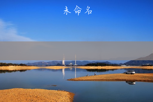 原神色色