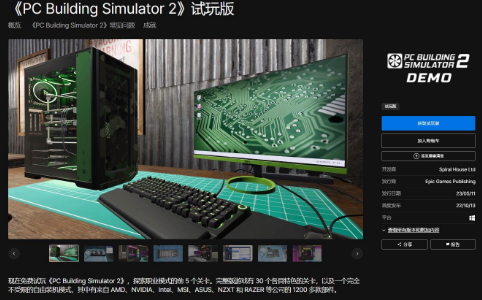 《装机模拟器2》试玩版上线Epic 可体验5个关卡