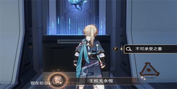 崩坏星穹铁道隐藏成就王权无永恒解锁方法