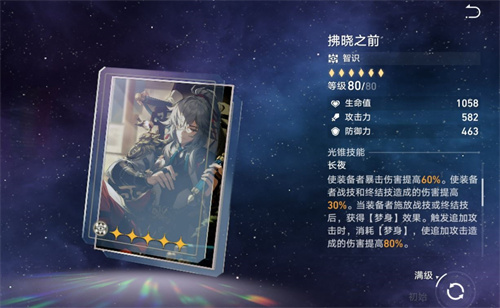 崩坏星穹铁道景元光锥推荐