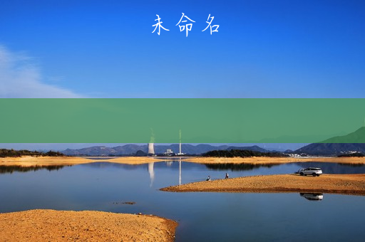 成语危言危行形容的是(什么意思)