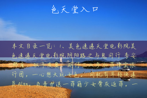 色天堂入口