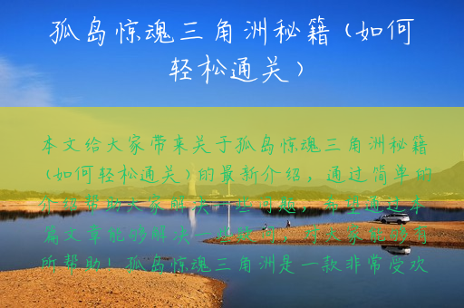 孤岛惊魂三角洲秘籍(如何轻松通关)