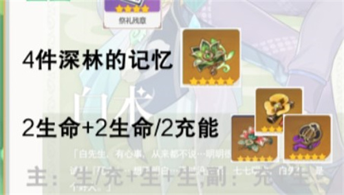 原神白术圣遗物推荐