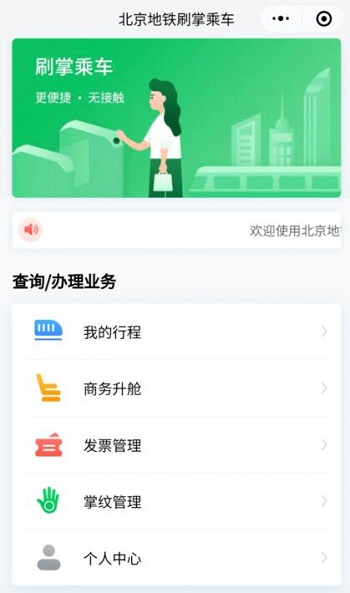 微信刷掌支付在哪里开通