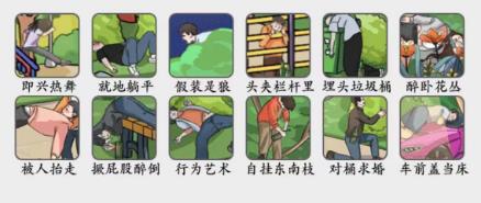疯狂梗传在再也不喝了通关攻略