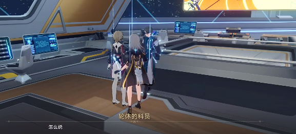 崩坏星穹铁道知名不具任务怎么过