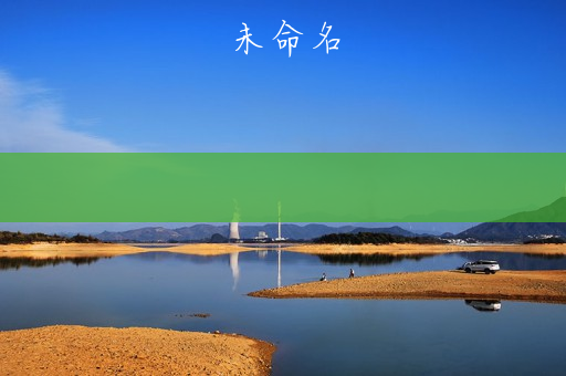 皇帝成长计划2丹药(如何制作和使用)