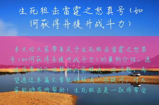 生死狙击雷霆之怒真号(如何获得并提升战斗力)
