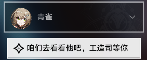 崩坏星穹铁道亦师亦友续任务怎么做 崩坏星穹铁道亦师亦友续任务完成攻略