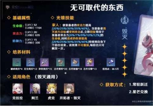 崩坏星穹铁道光锥图鉴一览大全