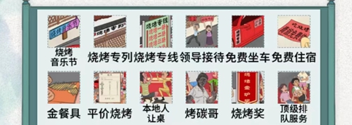 文字脑洞最火烧烤怎么过