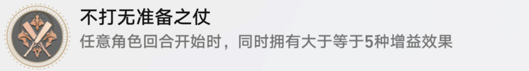 《崩坏星穹铁道》不打无准备之杖成就获得方法攻略