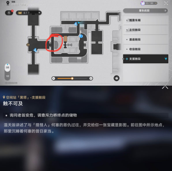 崩坏星穹铁道触不可及任务怎么过