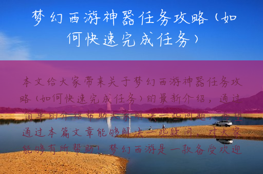 梦幻西游神器任务攻略(如何快速完成任务)