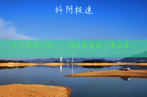 抖阴极速
