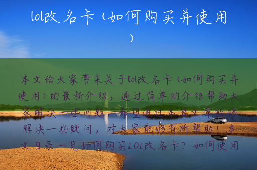 lol改名卡(如何购买并使用)