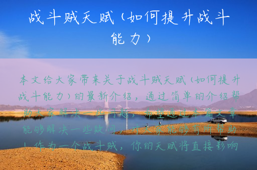 战斗贼天赋(如何提升战斗能力)