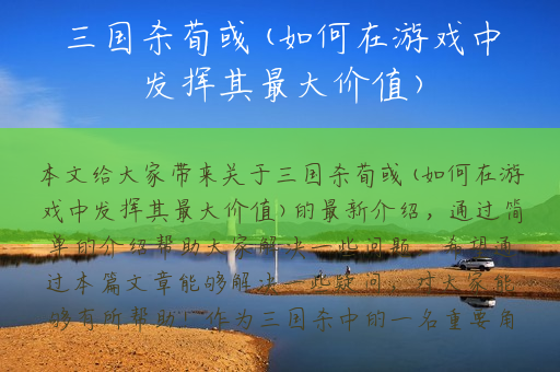 三国杀荀彧(如何在游戏中发挥其最大价值)