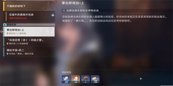 崩坏星穹铁道拳台即戏台上任务怎么过