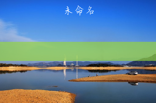 可插可脱身服全去掉的游戏原神(可插可脱身服全去掉的游戏原神网站)