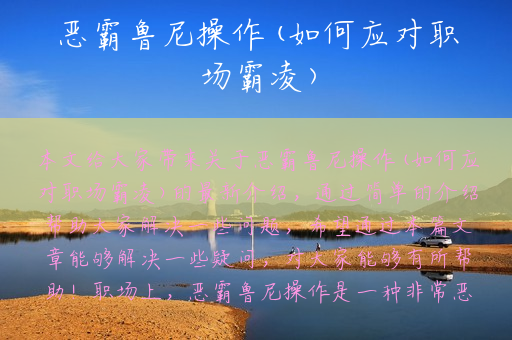 恶霸鲁尼操作(如何应对职场霸凌)