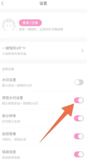 一甜相机取消水方法