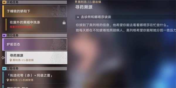 崩坏星穹铁道寻药溯源任务怎么过