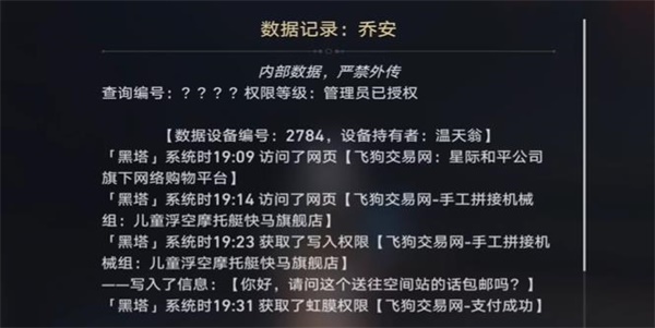 崩坏星穹铁道人非草木其三任务怎么过