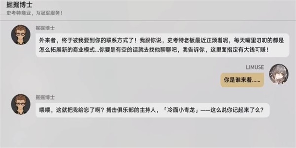 崩坏星穹铁道拳台即戏台上任务怎么过