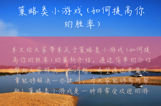 策略类小游戏(如何提高你的胜率)