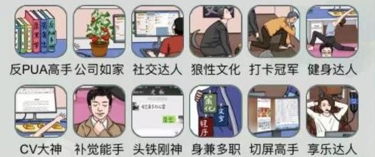 文字玩出花职场牛人怎么过