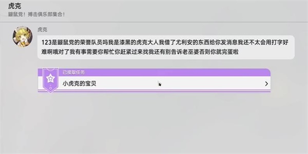 崩坏星穹铁道小虎克的宝贝任务怎么过
