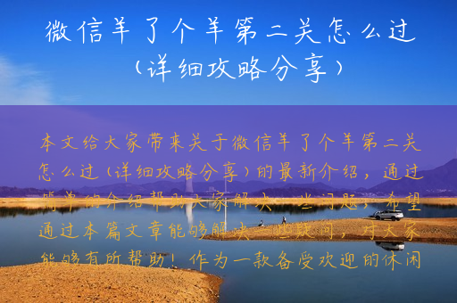 微信羊了个羊第二关怎么过(详细攻略分享)