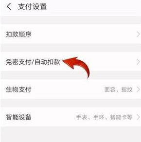 支付宝自动续费取消方法