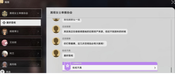 崩坏星穹铁道知名不具任务怎么过