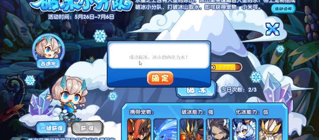 《洛克王国》破冰小分队活动怎么玩