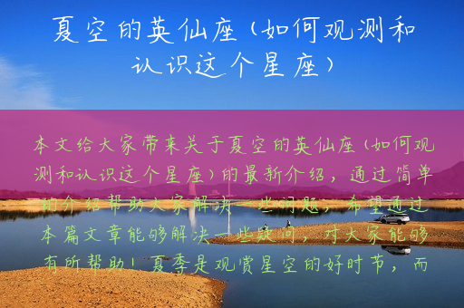 夏空的英仙座(如何观测和认识这个星座)