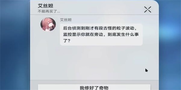 崩坏星穹铁道隐藏任务修复奇物任务攻略