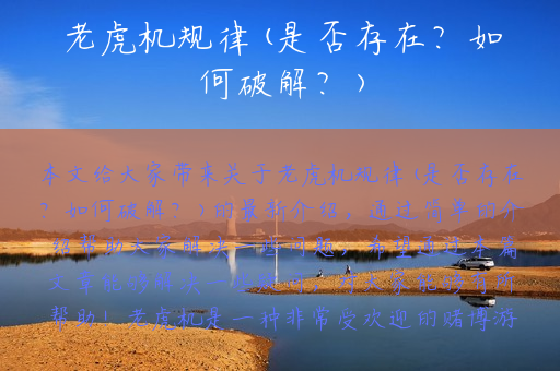 老虎机规律(是否存在？如何破解？)