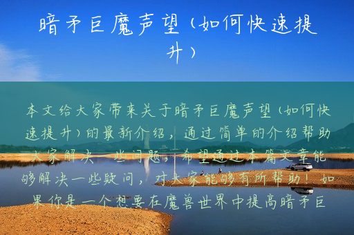 暗矛巨魔声望(如何快速提升)