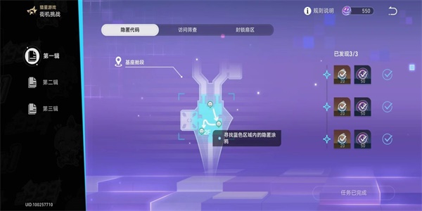 崩坏星穹铁道隐匿代码任务攻略