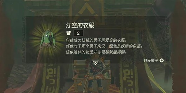 塞尔达传说王国之泪汀空的衣服获取方法