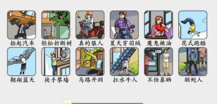 疯狂梗传都是狼灭通关攻略