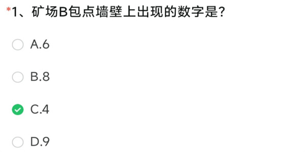 矿场B包点墙壁上出现的数字是