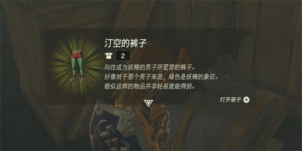 塞尔达传说王国之泪汀空套装怎么获得