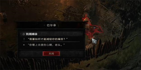 暗黑破坏神4饥饿难涂的供品任务攻略